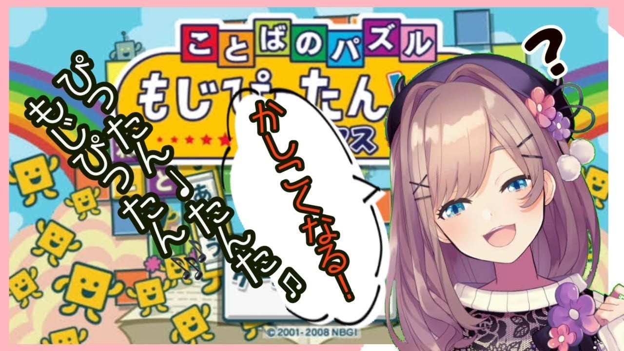 【ことばのパズルもじぴったん】かしこくなりたいッ…!!!!【鈴原るる/にじさんじ】