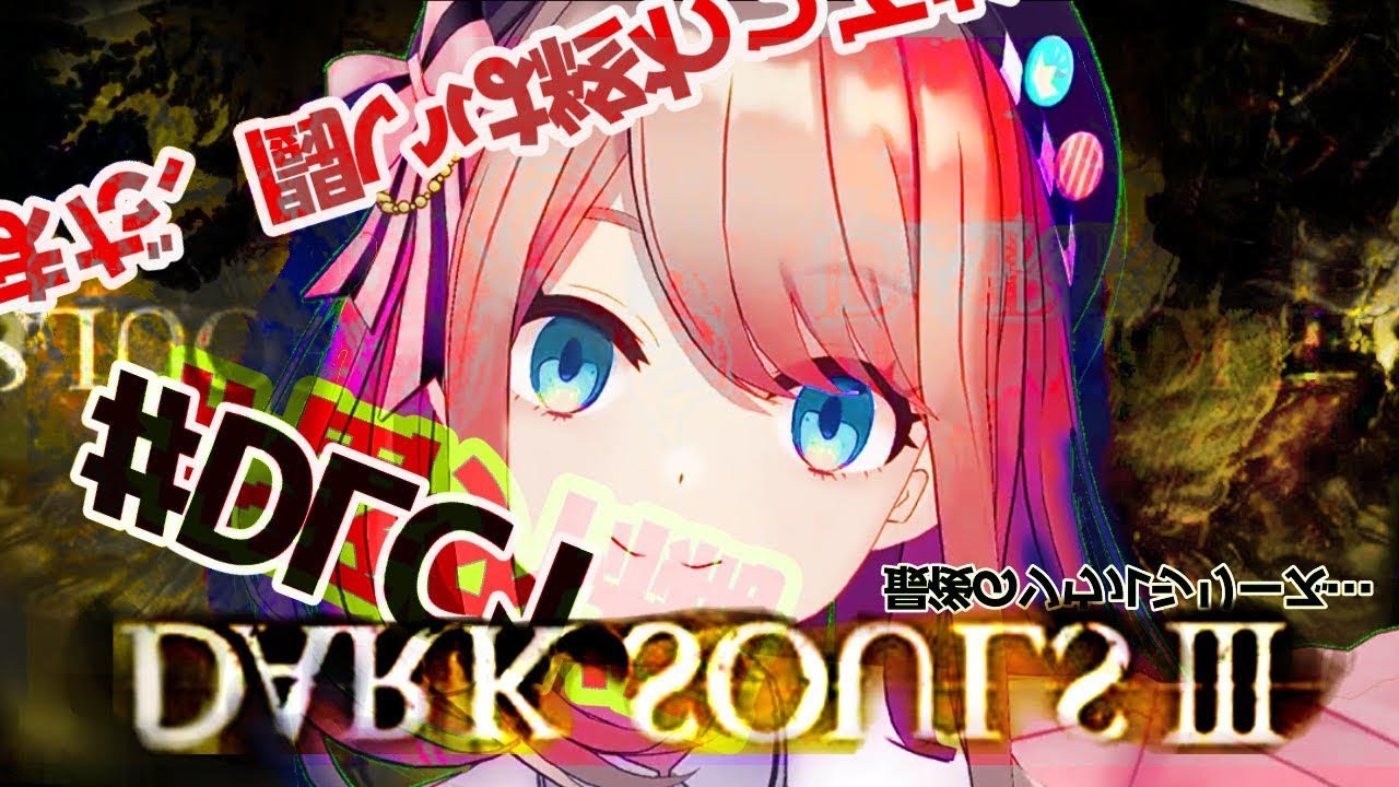 【ダークソウルⅢ(DLC)】まだ戦いは終わっていない…!!!!【鈴原るる/にじさんじ】