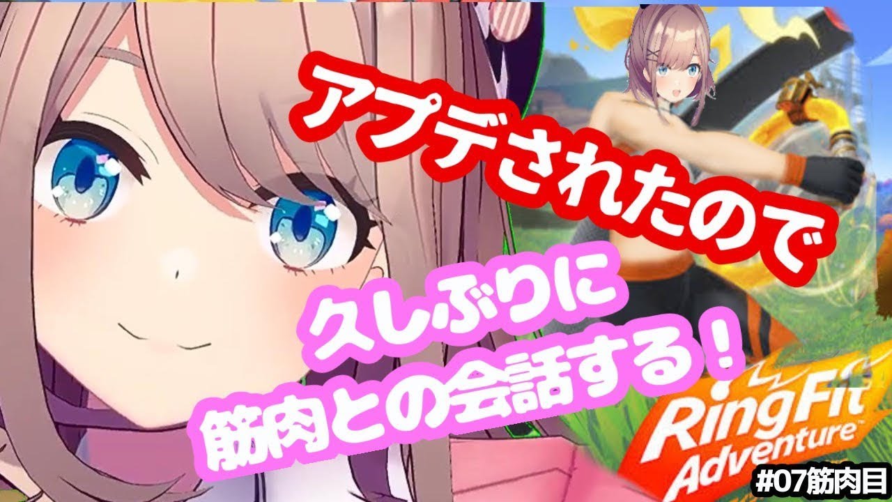 【リングフィットアドベンチャー】みんなで運動不足解消しようッ…!!!!!!【鈴原るる/にじさんじ】