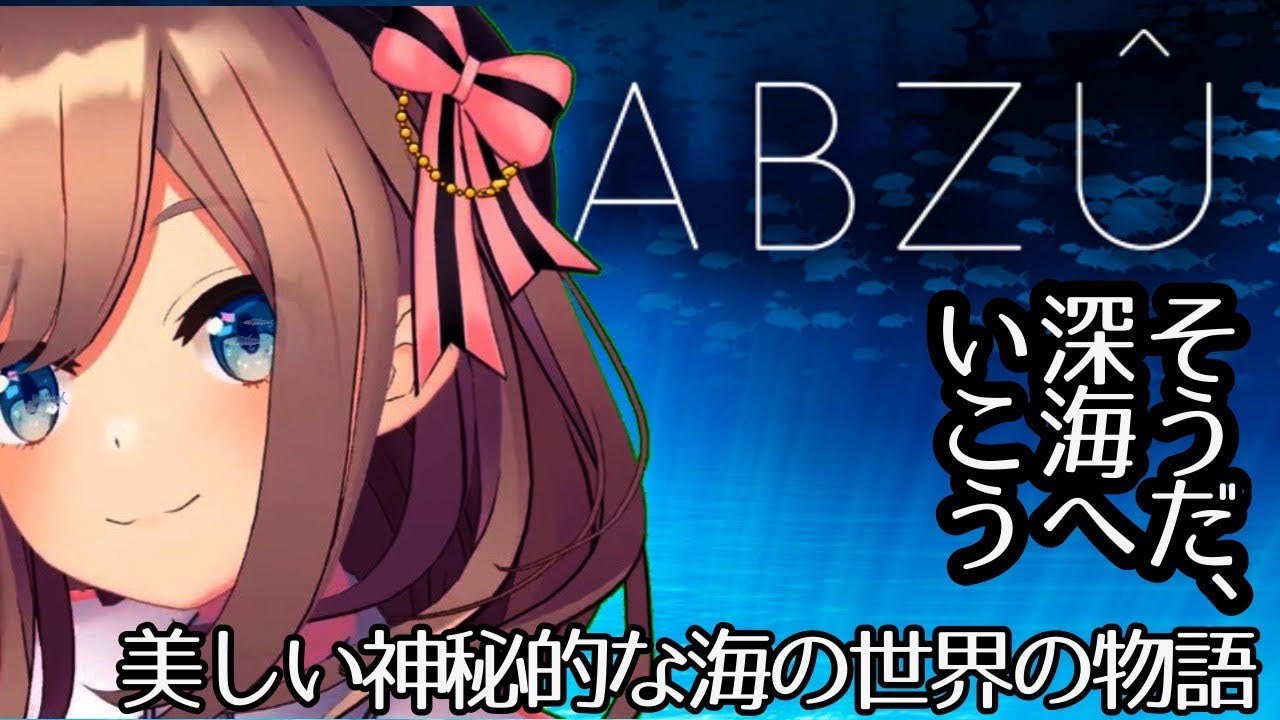 【ABZU】そうだ、深海へいこう...!【鈴原るる/にじさんじ】