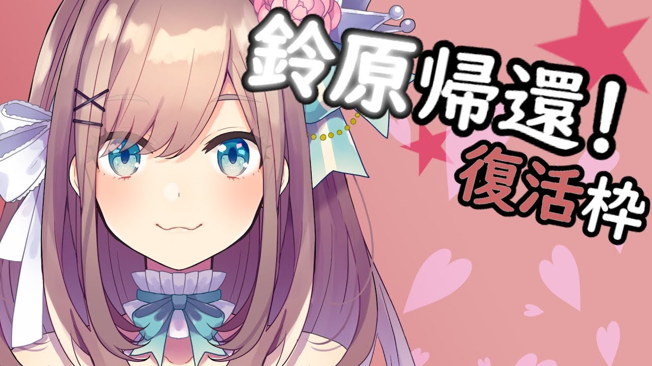 【#すずはライブ】オハナシッ!【鈴原るる/にじさんじ】