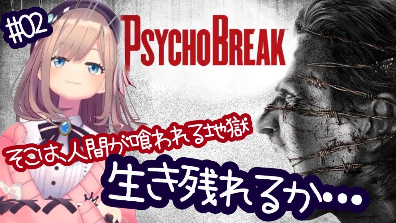 【PsychoBreak(サイコブレイク)】やったるるッ!【鈴原るる/にじさんじ】