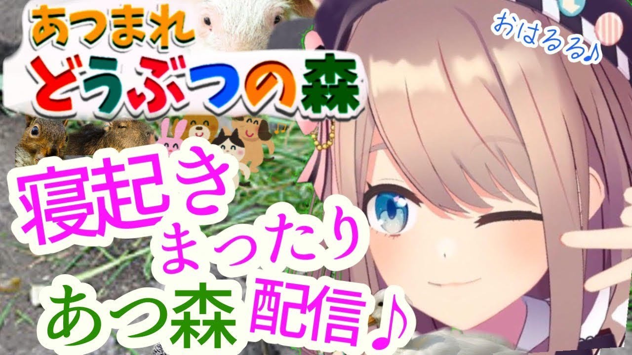 【あつまれどうぶつの森】おはるる!【鈴原るる/にじさんじ】