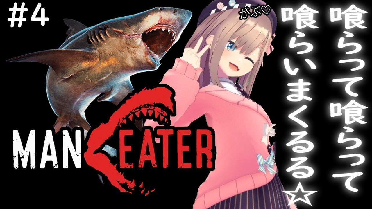 【Maneater】さめるる~【鈴原るる/にじさんじ】