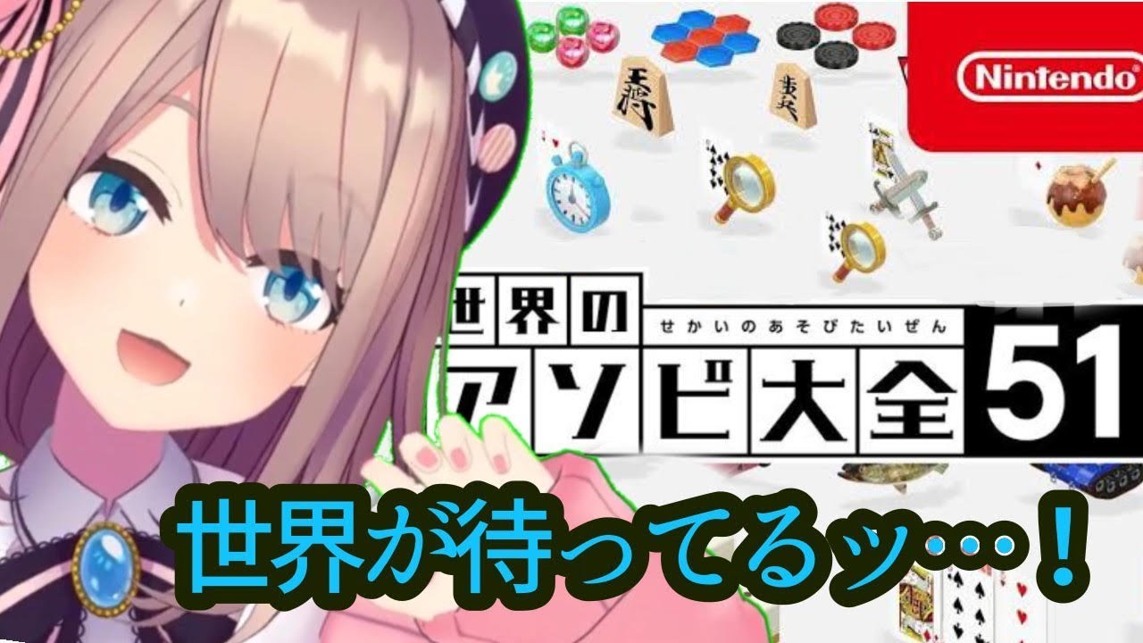 【世界のアソビ大全】やる!!【鈴原るる/にじさんじ】