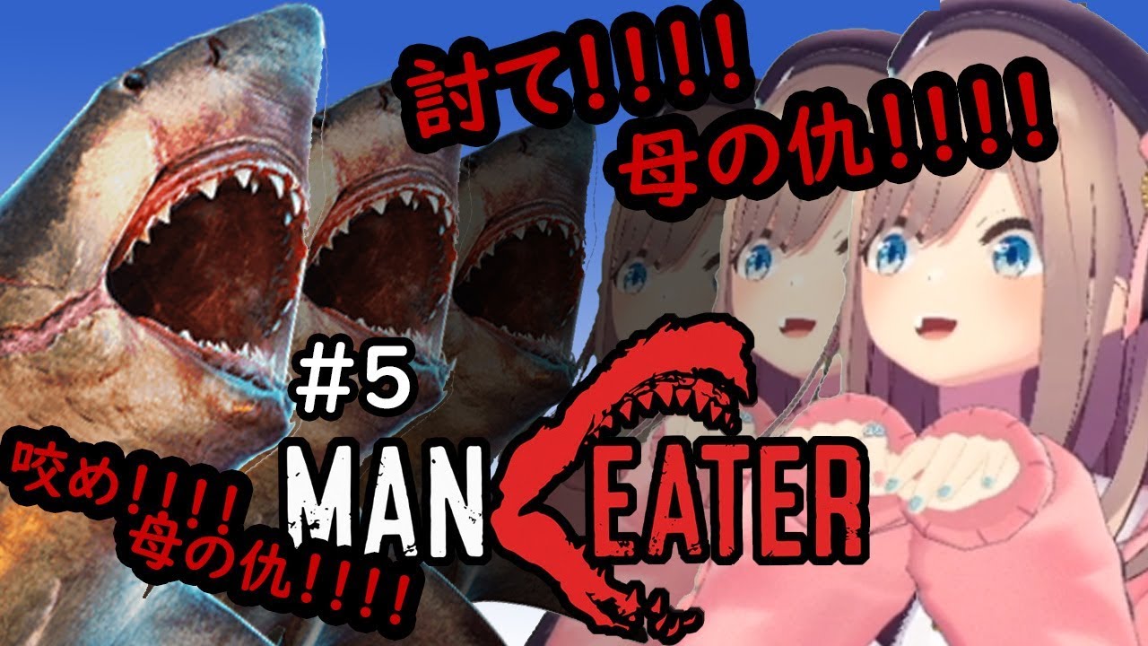 【Maneater】セカイッ!!!!【鈴原るる/にじさんじ】