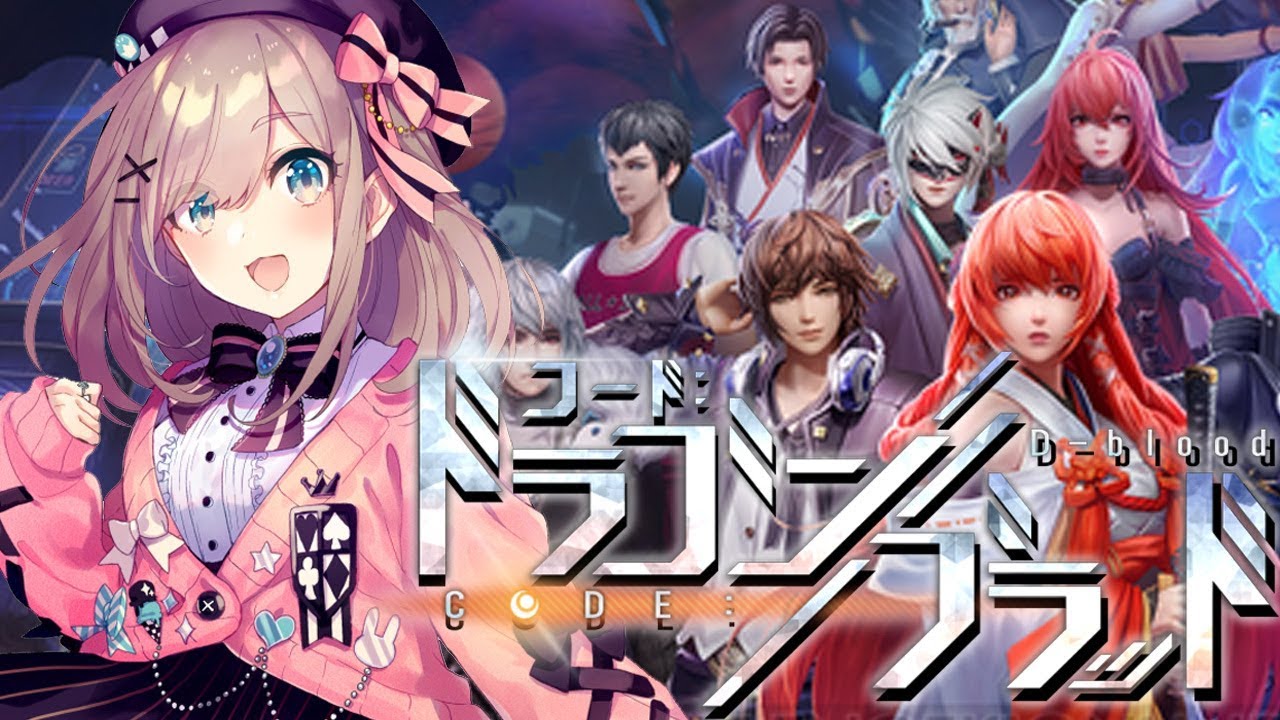 【コード:ドラゴンブラッド】超大作MMORPG!マイホーム機能など紹介するよ!【鈴原るる/にじさんじ】