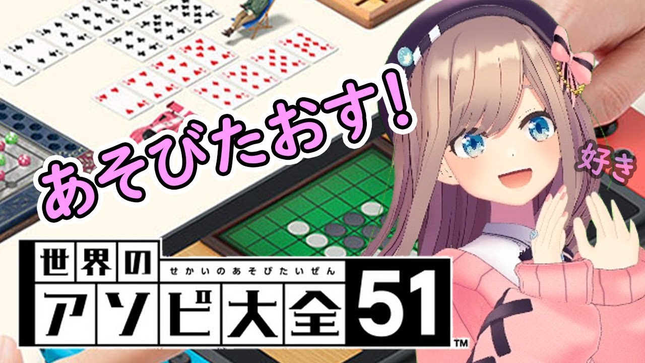 【世界のアソビ大全】初将棋!初麻雀!色々やってみるる!!【鈴原るる/にじさんじ】