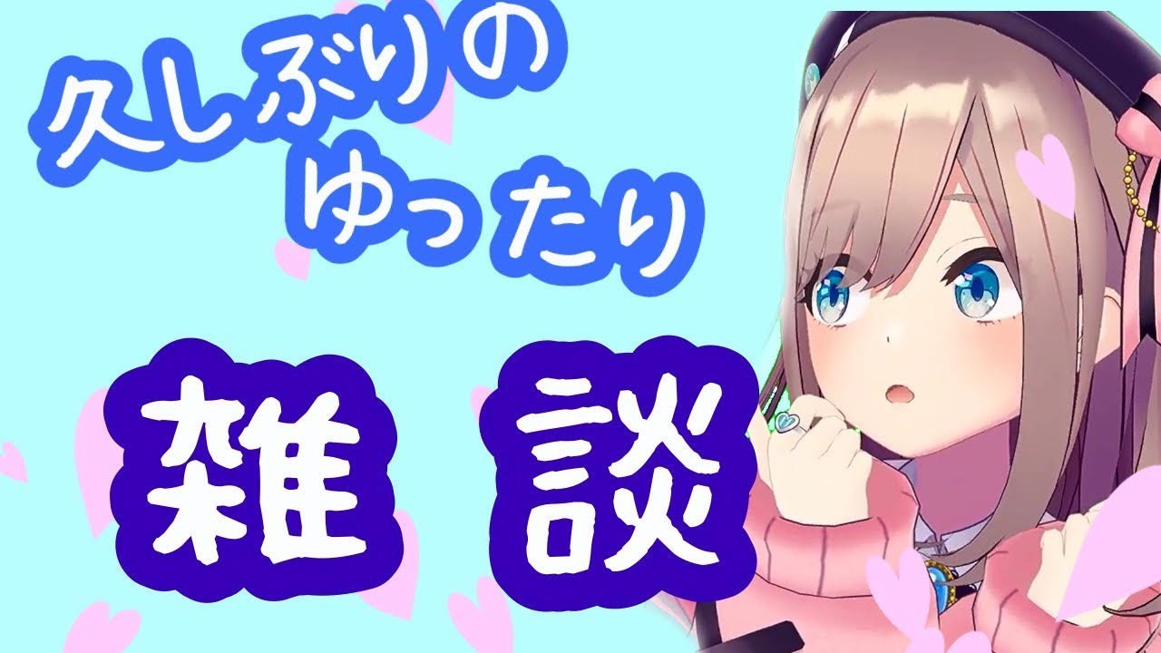 【#すずはライブ】オハナシッ!【鈴原るる/にじさんじ】