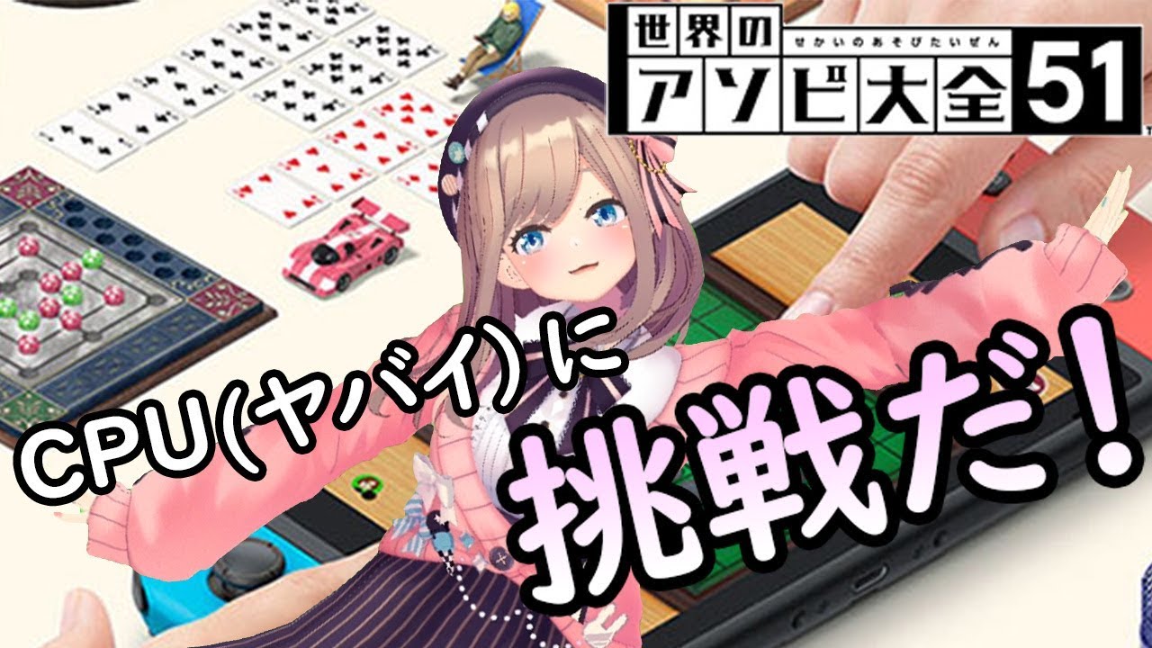 【世界のアソビ大全】やばいやつ!!【鈴原るる/にじさんじ】