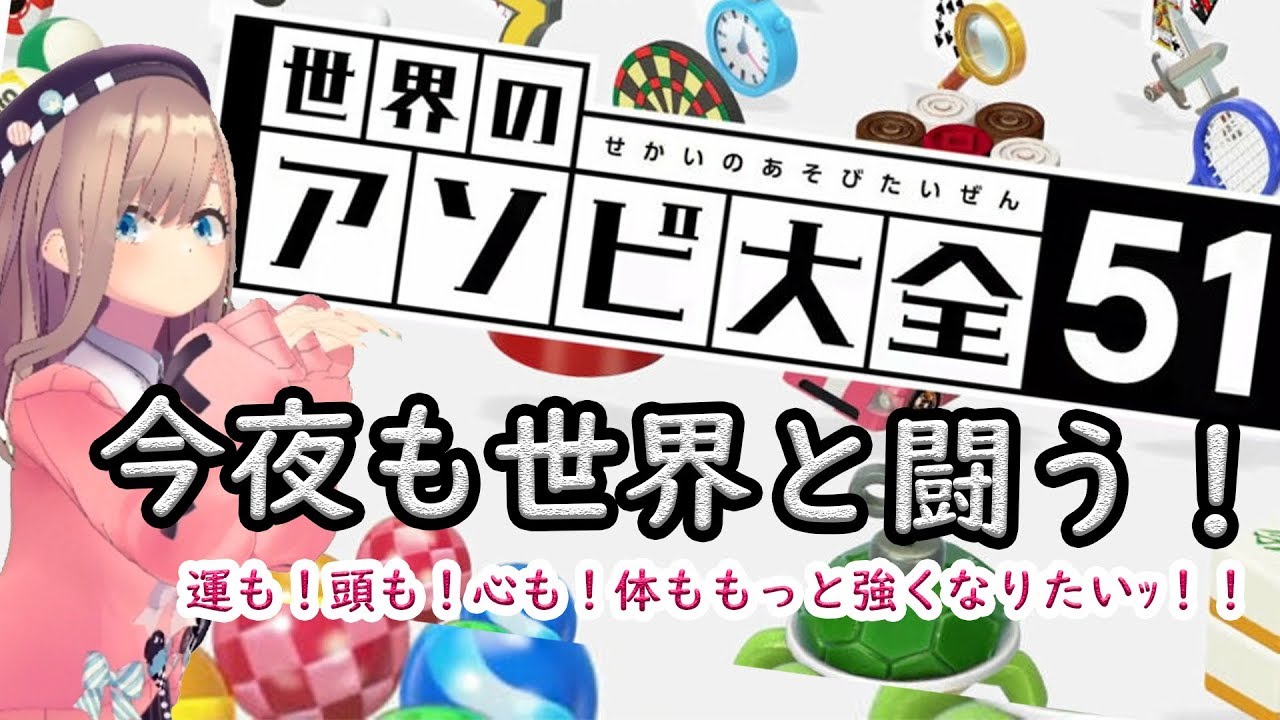 【世界のアソビ大全】YARUYO!!【鈴原るる/にじさんじ】