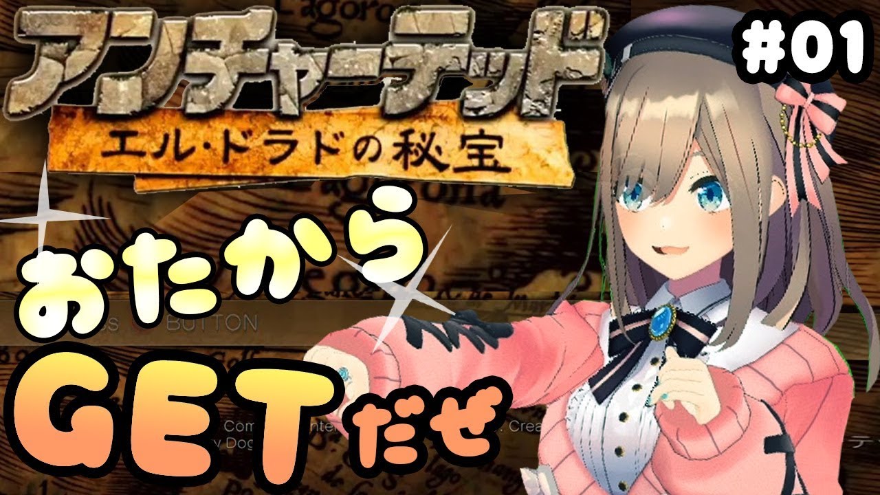 【アンチャーテッド1】実況