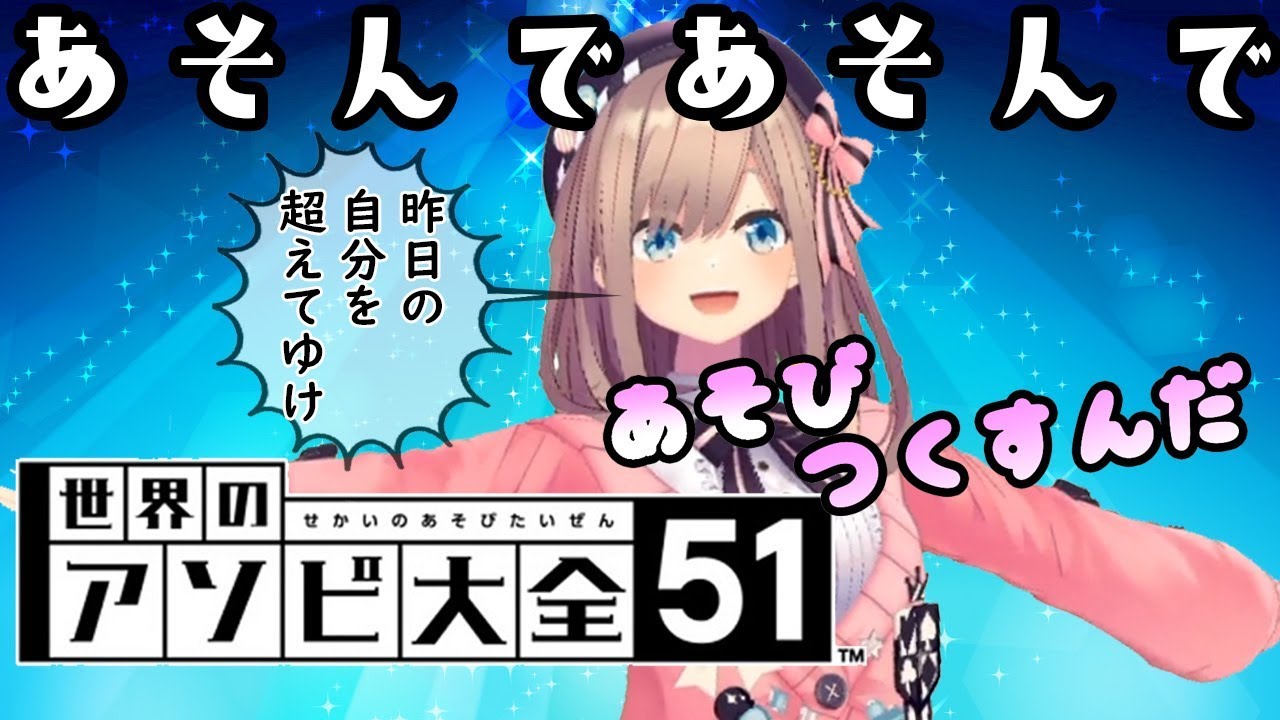 【世界のアソビ大全】YARUYO!!【鈴原るる/にじさんじ】