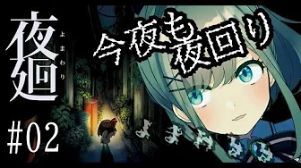 【夜廻】第二夜!!!!【鈴原るる/にじさんじ】