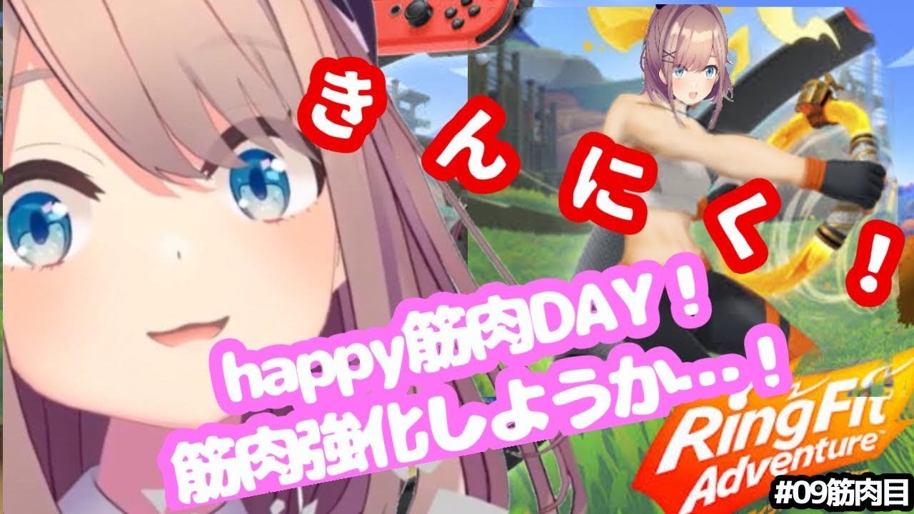 【リングフィットアドベンチャー】おはるる!!!【鈴原るる/にじさんじ】