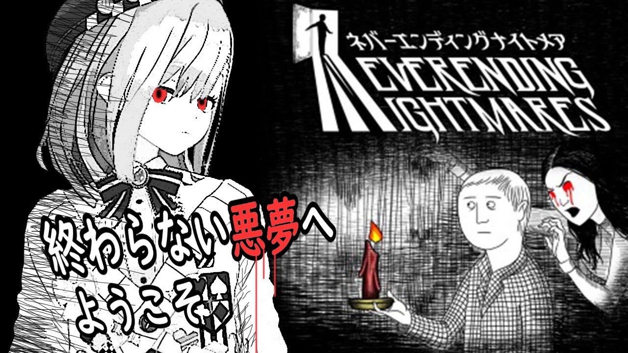 【Neverending Nightmares】ようこそ悪夢へ。。【鈴原るる/にじさんじ】