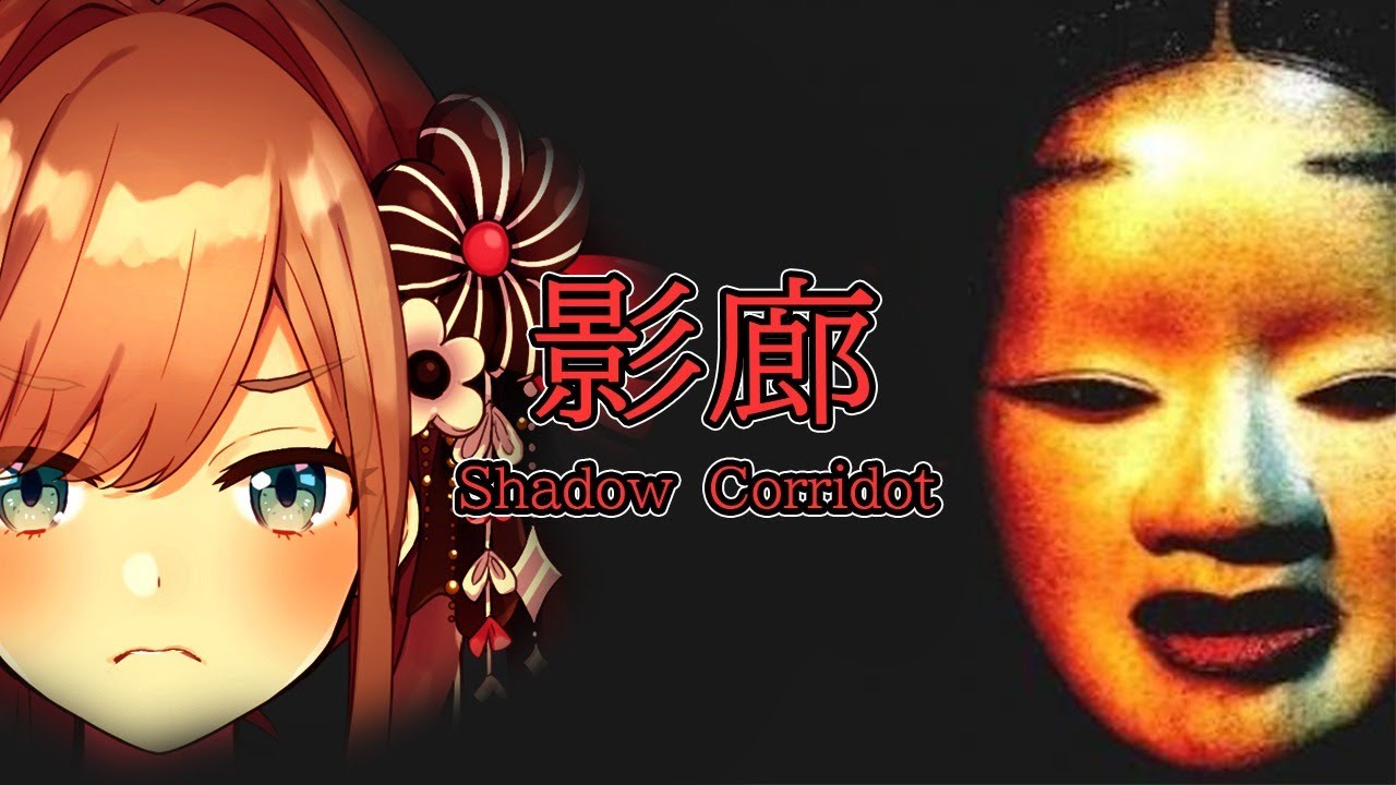 【影廊 -Shadow Corridor-(シャドーコリドー)】生きるって迷うこと。。【鈴原るる/にじさんじ】