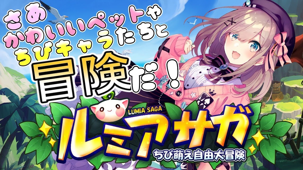 【ルミアサガ】いざ冒険にいってくるるッ!【鈴原るる/にじさんじ】