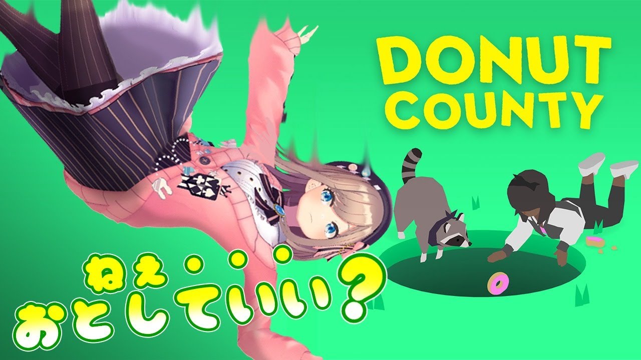 【Donut County】いっぱい落としたいッッ!!!【鈴原るる/にじさんじ】