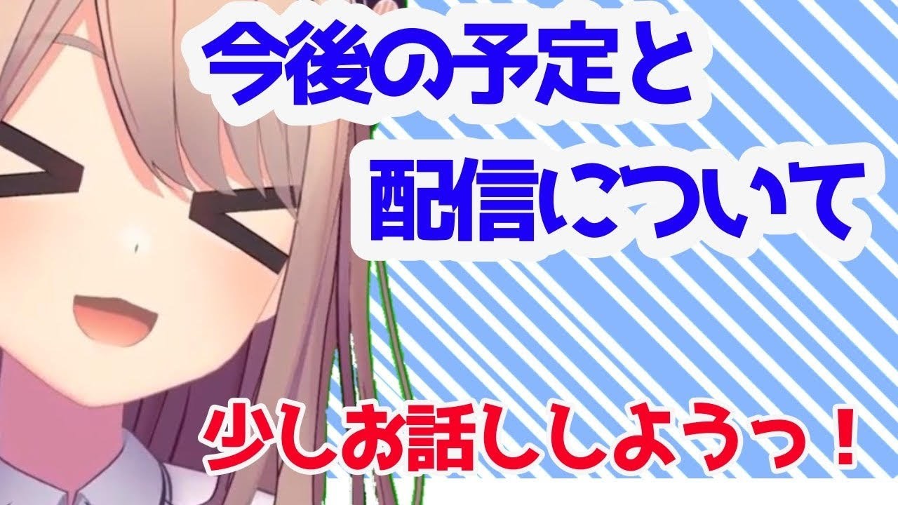 【 雑 談 】今後の予定のオハナシをスルヨ!【鈴原るる/にじさんじ】