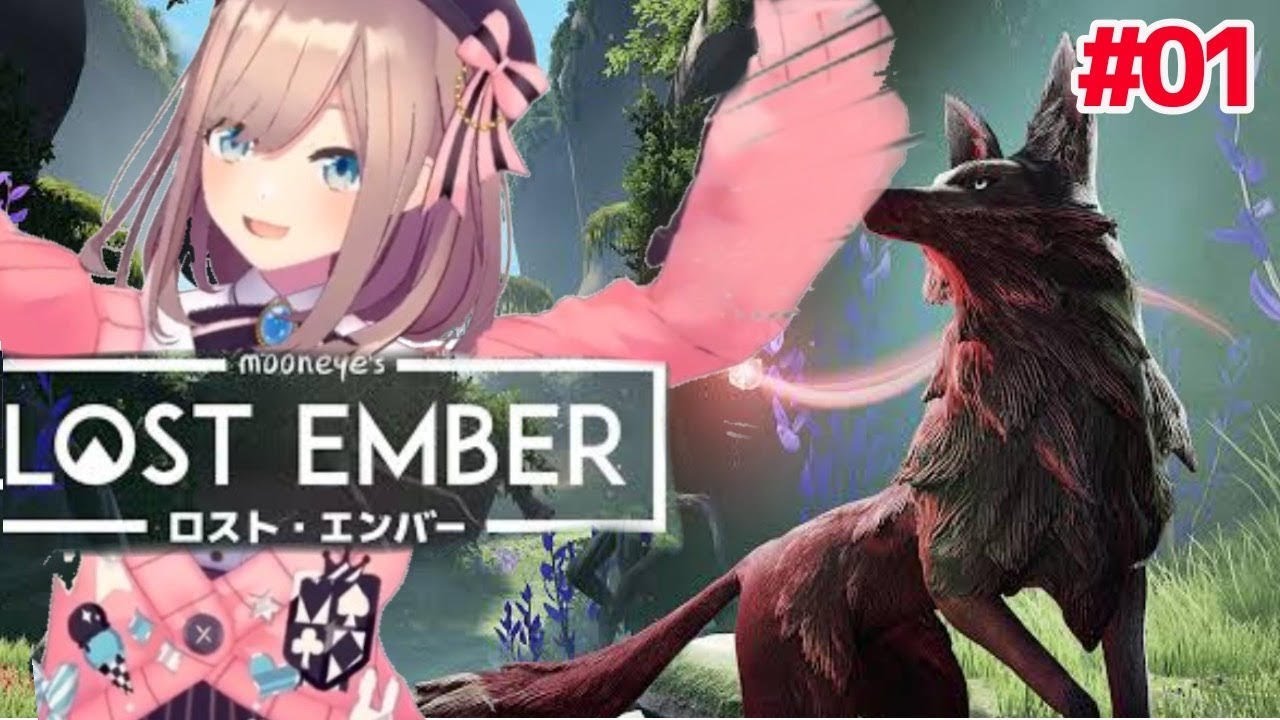 【Lost Ember】大自然を駆け巡るッ!!【鈴原るる/にじさんじ】