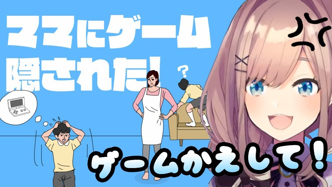 【ママにゲーム隠された】絶対に見つけ出すッ!!!【鈴原るる/にじさんじ】