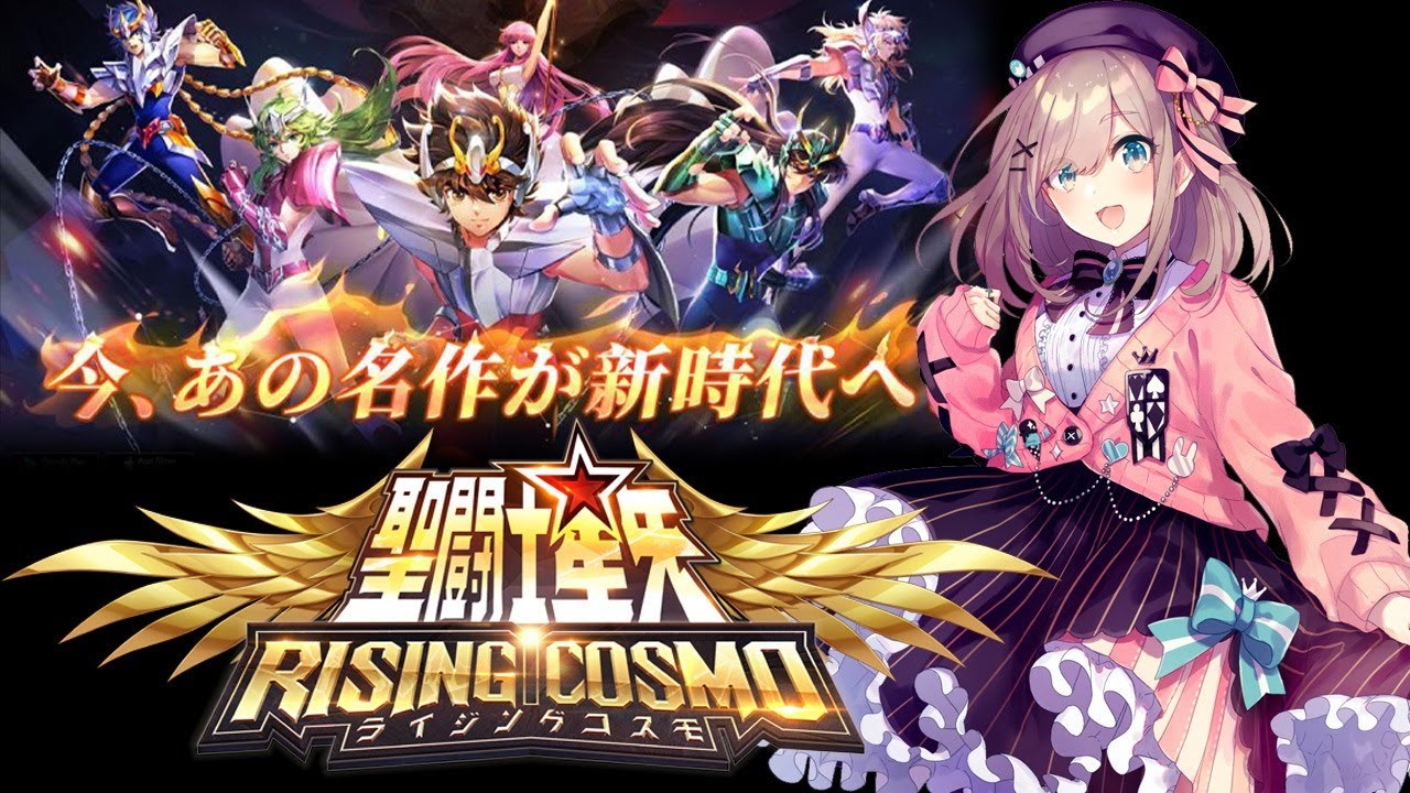 【聖闘士星矢ライジングコスモ】鈴原、小宇宙を体感するッ!!【鈴原るる/にじさんじ】