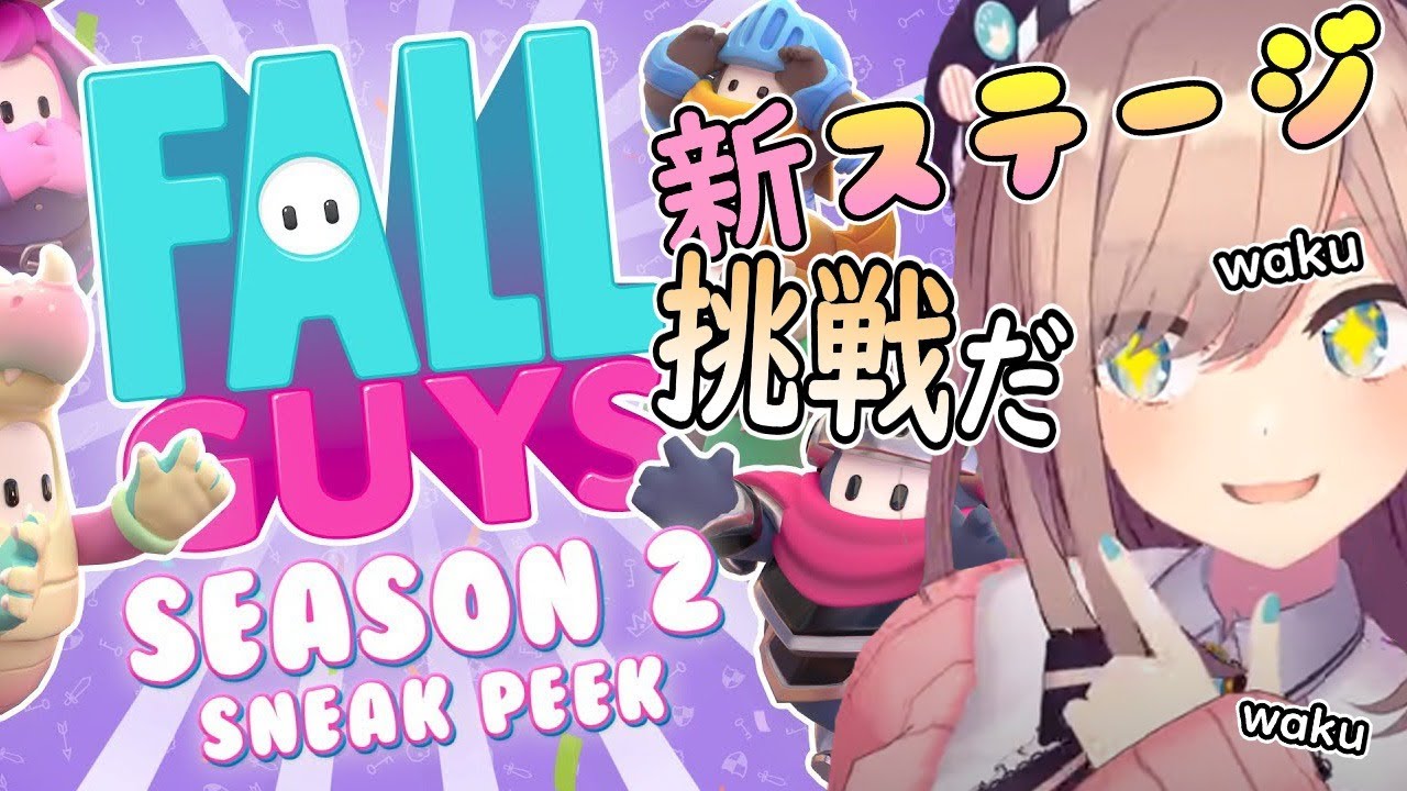 【Fall Guys】シーズン2あそぶよおおいい!!【鈴原るる/にじさんじ】