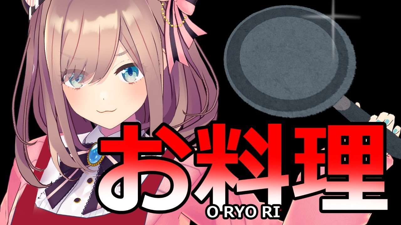 【お料理】作って喋って食べる、食べるッッ…!!!!【鈴原るる/にじさんじ】