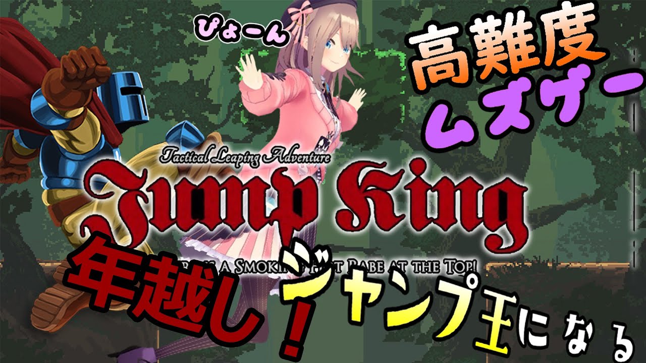 【ジャンプキング】実況