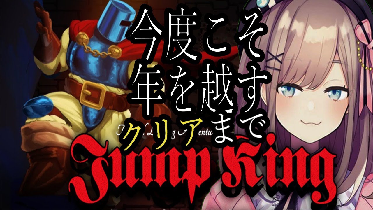 【ジャンプキング】終わらせる2020年ッ…!!!!【鈴原るる/にじさんじ】