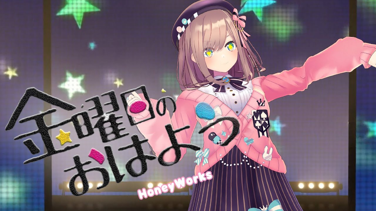 【歌って踊ってみた】金曜日のおはよう/HoneyWorks Covered by 鈴原るる