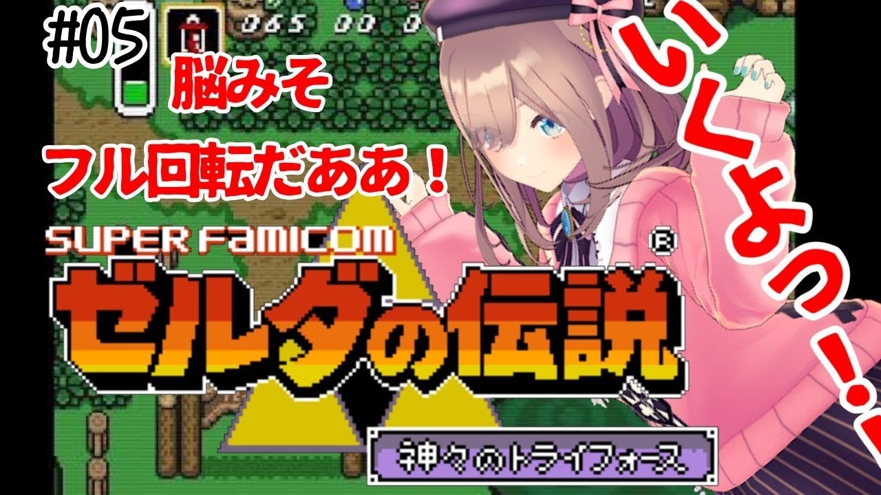 【ゼルダの伝説 神々のトライフォース】やるよよよおおおおッッ!!!【鈴原るる/にじさんじ】