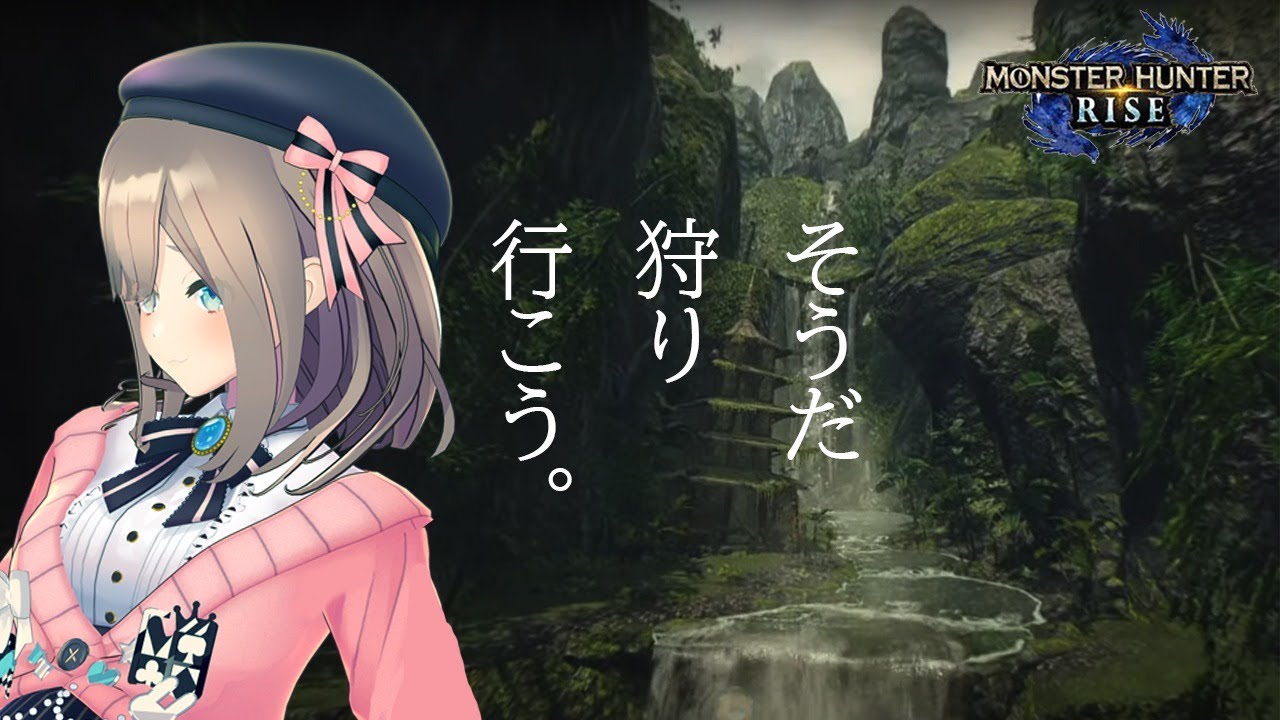 【モンスターハンターライズ(MHRise)】★7解放されるまでクエるるrr…ッ!!!!【鈴原るる/にじさんじ】