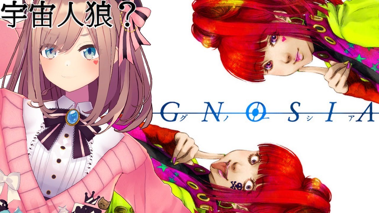 【グノーシア】宇宙人狼ッ…??!!【鈴原るる/にじさんじ】