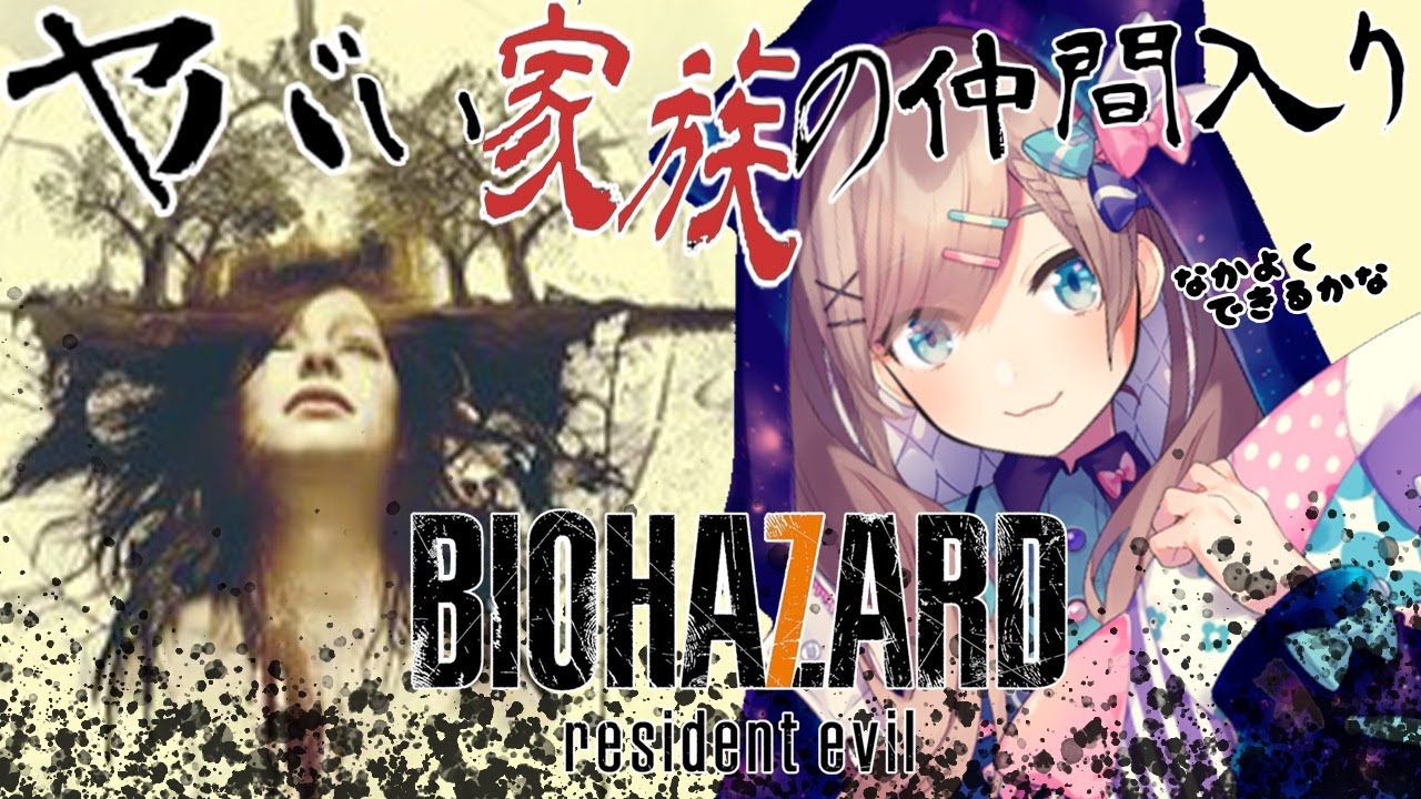 【バイオ7】実況