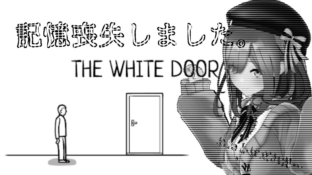【The White Door / ホワイトドア】わたしはだれだ・・・??【鈴原るる/にじさんじ】