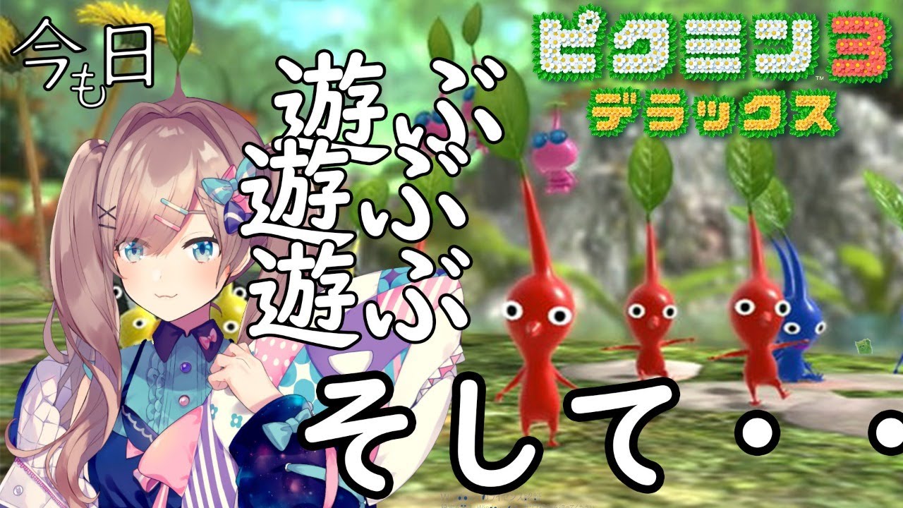 【ピクミンデラックス3】ピクミン増殖!そしてッ・・・!!【鈴原るる/にじさんじ】