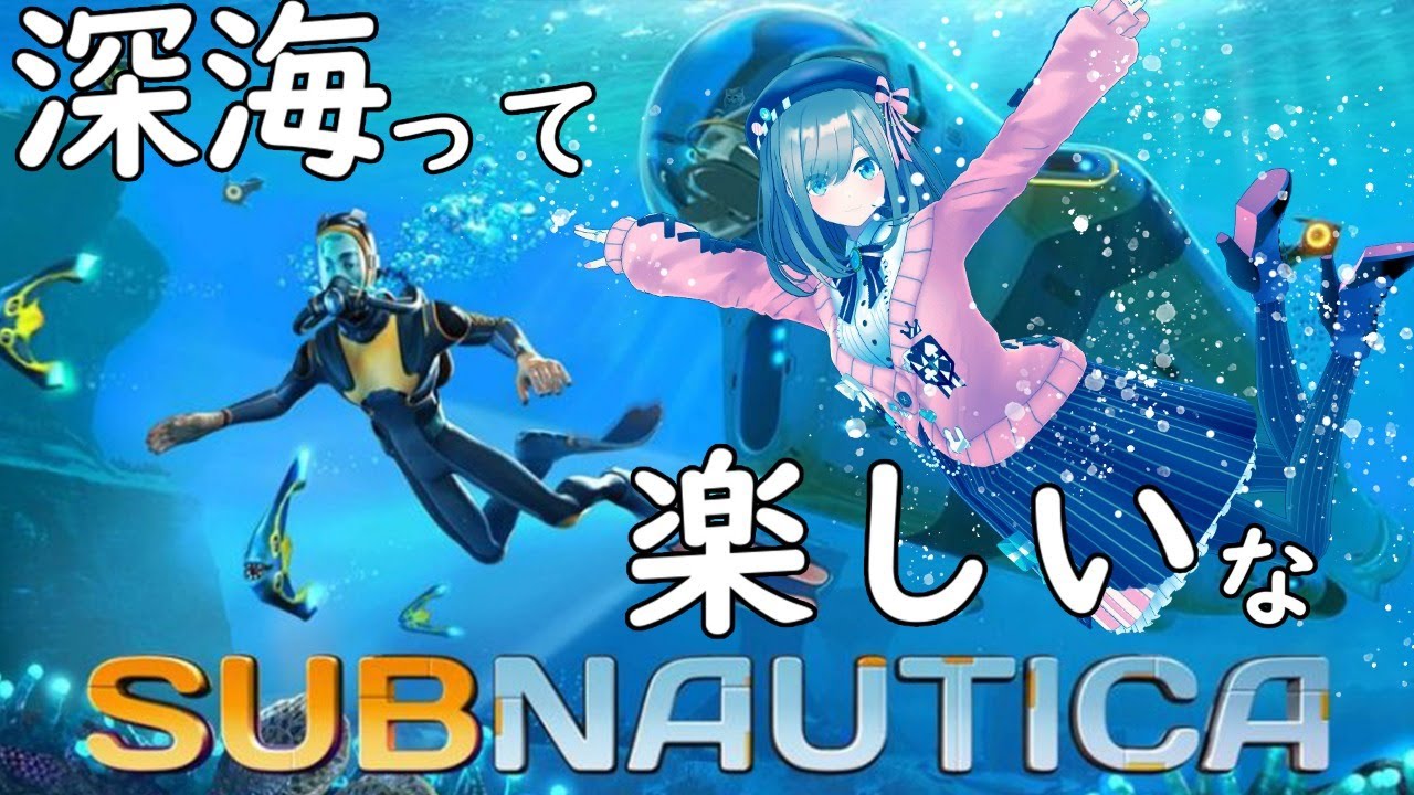 【Subnautica サブノーティカ】海は広いなッ!大きいなッ!!【鈴原るる/にじさんじ】