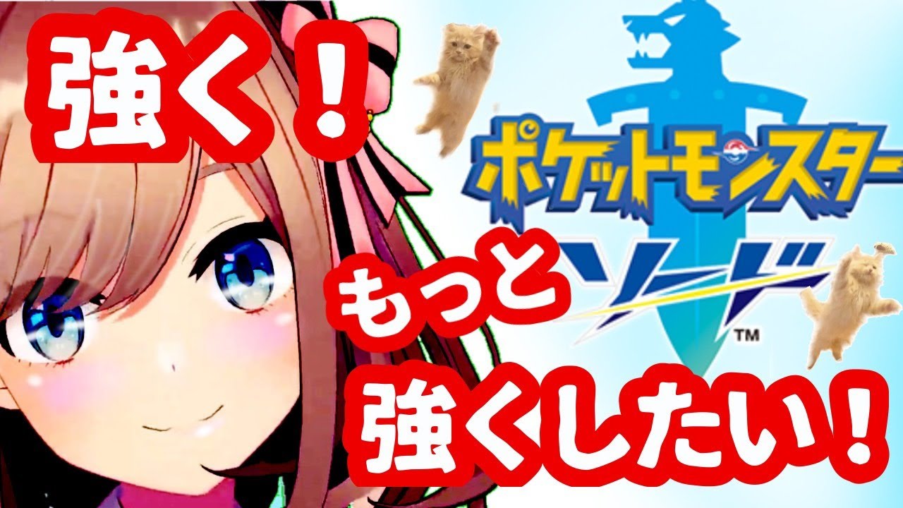 【ポケットモンスター ソード】やるよおおおッ!!【鈴原るる/にじさんじ】